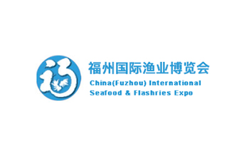 福州国际渔业展览会
