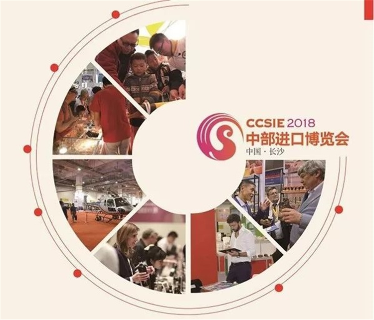 长沙进博会即将举行,五大亮点抢先看! 长沙进博会即将举行,五大亮点抢先看!