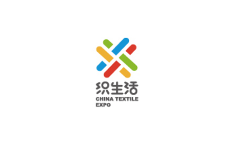 中国国际针棉织品交易展览会