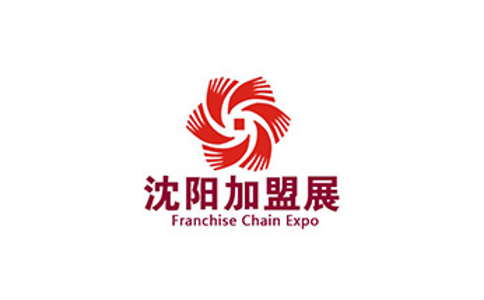 沈阳国际连锁加盟创业展览会