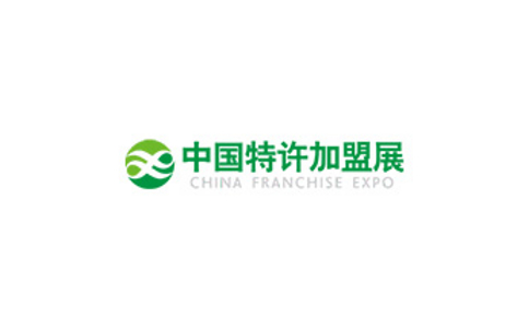 上海国际特许加盟招商展览会