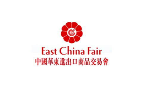 中國（上海）華東進(jìn)出口商品交易會(huì )