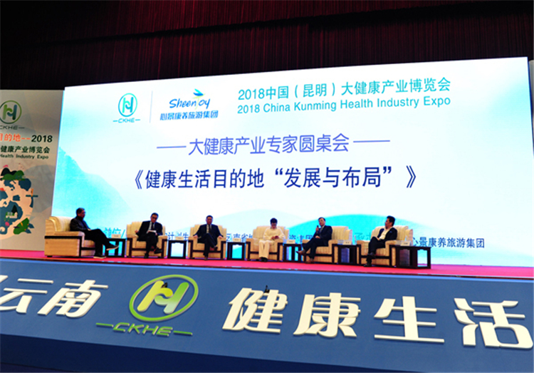 2018中国大健康产业博览会于昆明国际会展中心盛大开幕