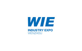温州国际工业展览会