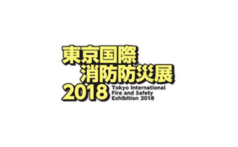 日本东京消防防灾展览会FST