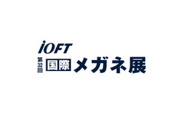 日本東京光學(xué)眼鏡展覽會(huì) IOFT