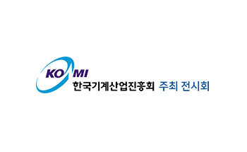 韩国首尔工业展览会 KOMAF