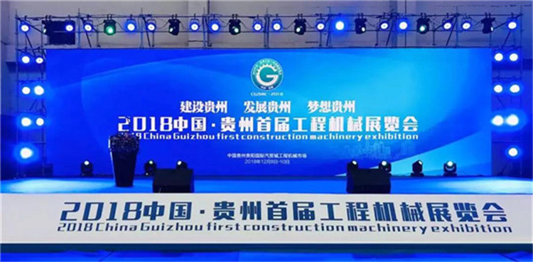 雷沃亮相2018首届贵州工程机械展