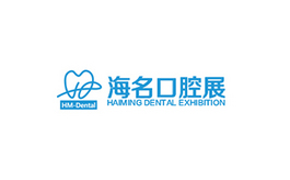 中国（青岛）国际口腔器材展览会HM-Dental