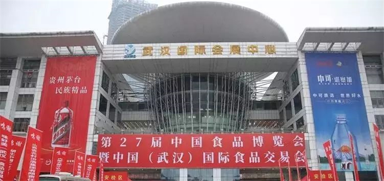 第27届武汉食品展在武汉国际会展中心隆重开幕