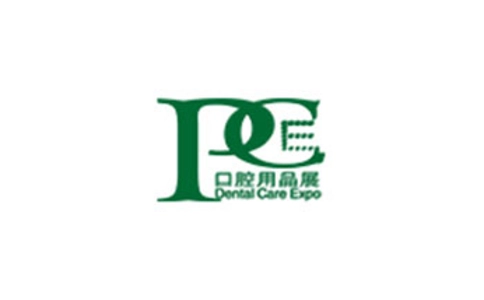 上海国际口腔清洁护理用品展览会