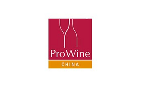 上海葡萄酒及烈酒貿易展覽會(huì )