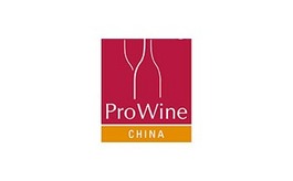 上海葡萄酒及烈酒贸易展览会
