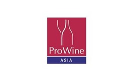 新加坡葡萄酒及烈酒贸易展览会ProWine Asia