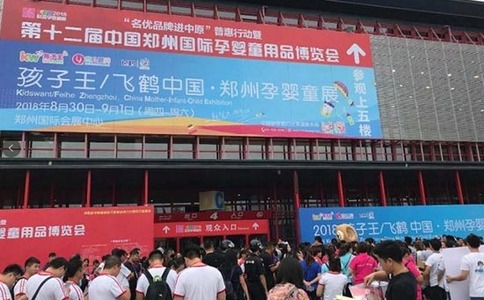 郑州国际孕婴童用品展览会CCBM