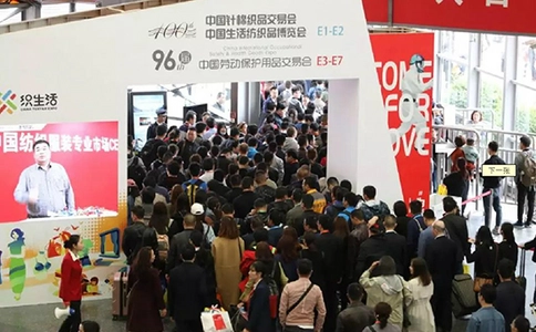 中国国际针棉织品交易展览会中国针织品交易会