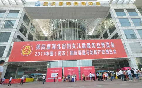 武汉国际婴童产业展览会