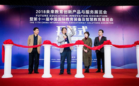 北京国际教育装备及智慧教育展览会