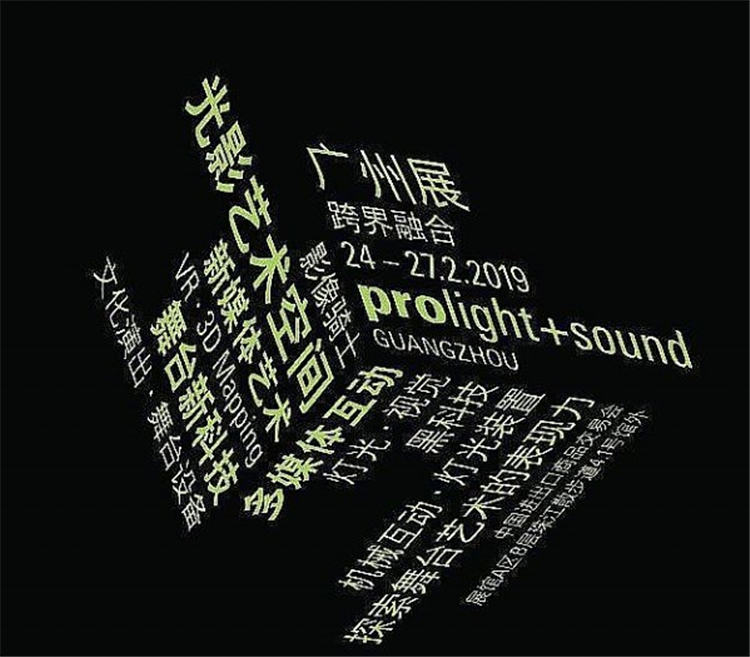 第十七届「广州灯光音响展」,哪些同期活动值得参加? 第十七届「广州灯光音响展」,哪些同期活动值得参加?