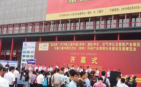 中国(郑州)国际净水空净新风及智能产业展览会