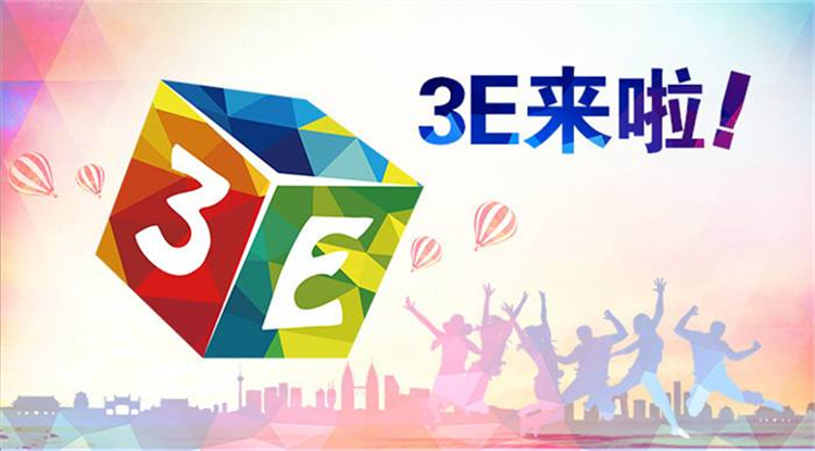 3E北京消费电子展观众报名正式启动！