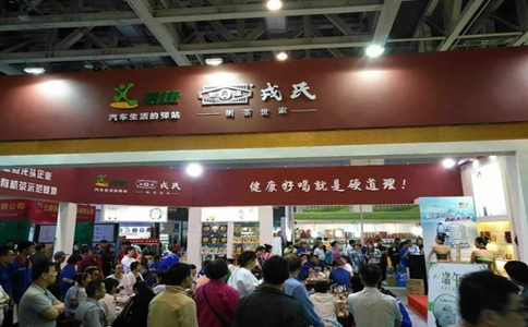 烟台春季茶产业展览会