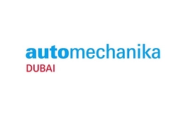 迪拜汽车配件及售后服务展览会AutomechanikaDubai
