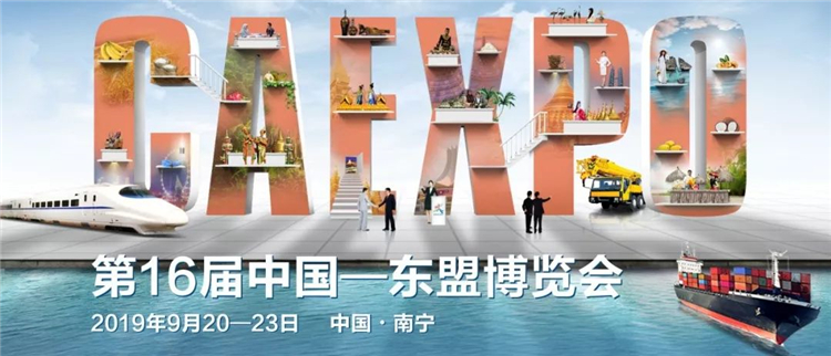第16届东博会将于9月在广西南宁举办
