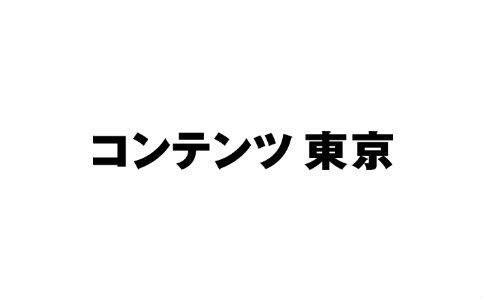 日本東京品牌授權(quán)展覽會(huì)