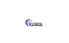 台湾国际循环经济环保展览会CETaiwan