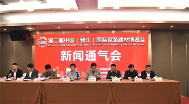 第二届晋江建材展将增设国际和台湾地区展区