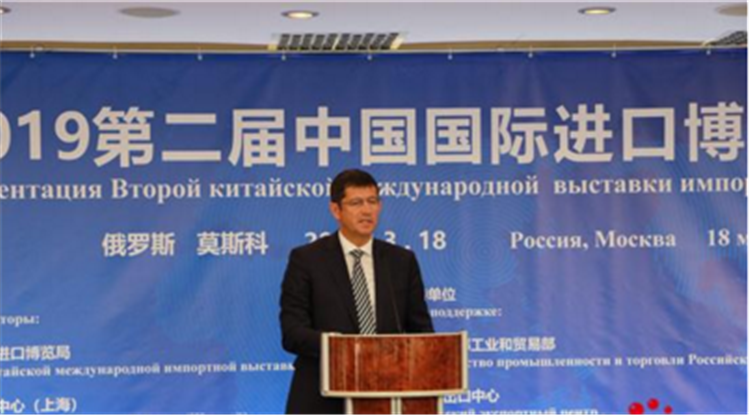 第二届中国国际进口博览会推介会在莫斯科举行