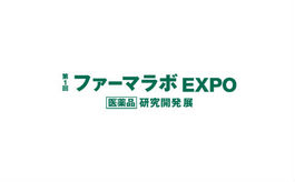 日本東京生物技術展覽會 Bio-Pharma 