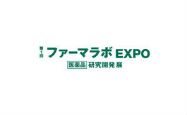 日本大阪生物及制藥展覽會(huì) interphex