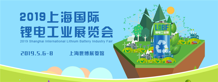 上海锂电展观众邀约全面启动！