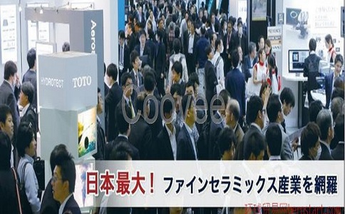 日本東京陶瓷及耐火材料展覽會(huì )