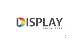 深圳國際新型顯示展覽會Display China
