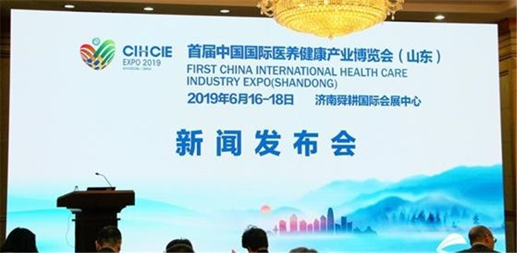 首届中国健康产业博览会即将在山东举办