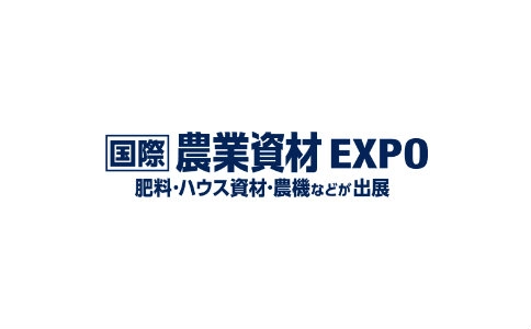 日本农业展览会