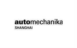 上海國際汽車零配件維修檢測診斷設備及服務用品展覽會Automechanika Shanghai 