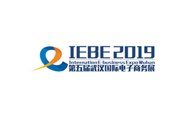 武汉国际电子商务展览会IBEB