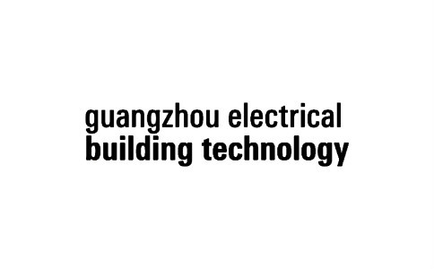 廣州建筑電氣及智能家居展覽會(huì )