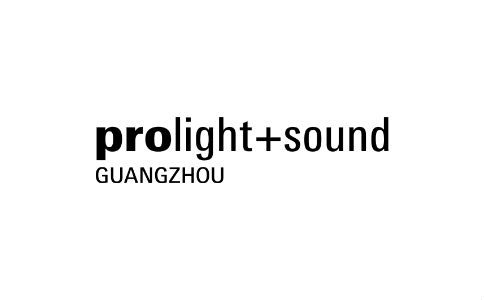 广州灯光及音响技术展览会Prolight+Sound