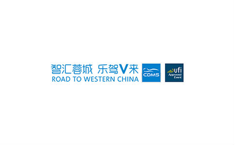 中国(成都)国际汽车展览会