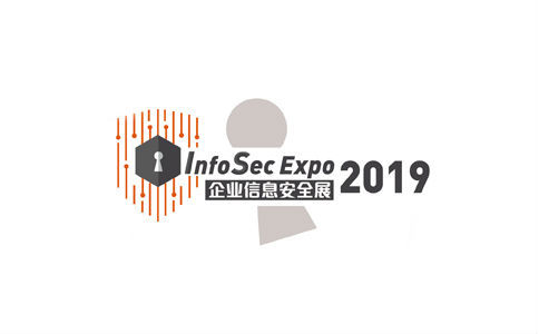 上海企业信息安全展览会