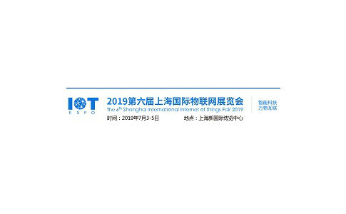 上海国际物联网展览会