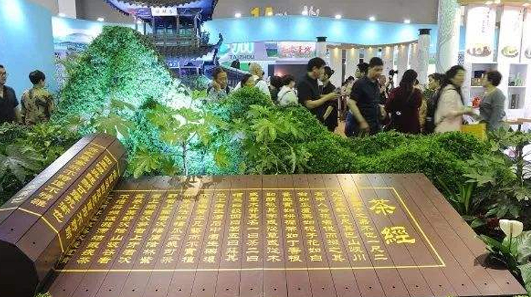 第三届中国茶博会在杭州开幕
