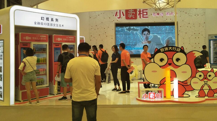 科技赋能零售 上海无人零售大会助力创新发展