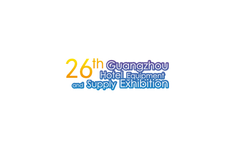 广州国际酒店用品展览会