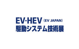 日本東京新能源車(chē)展覽會(huì ) EV Japan